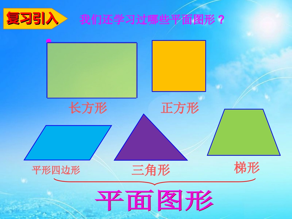 长方体、正方体的认识-(2)_第2页