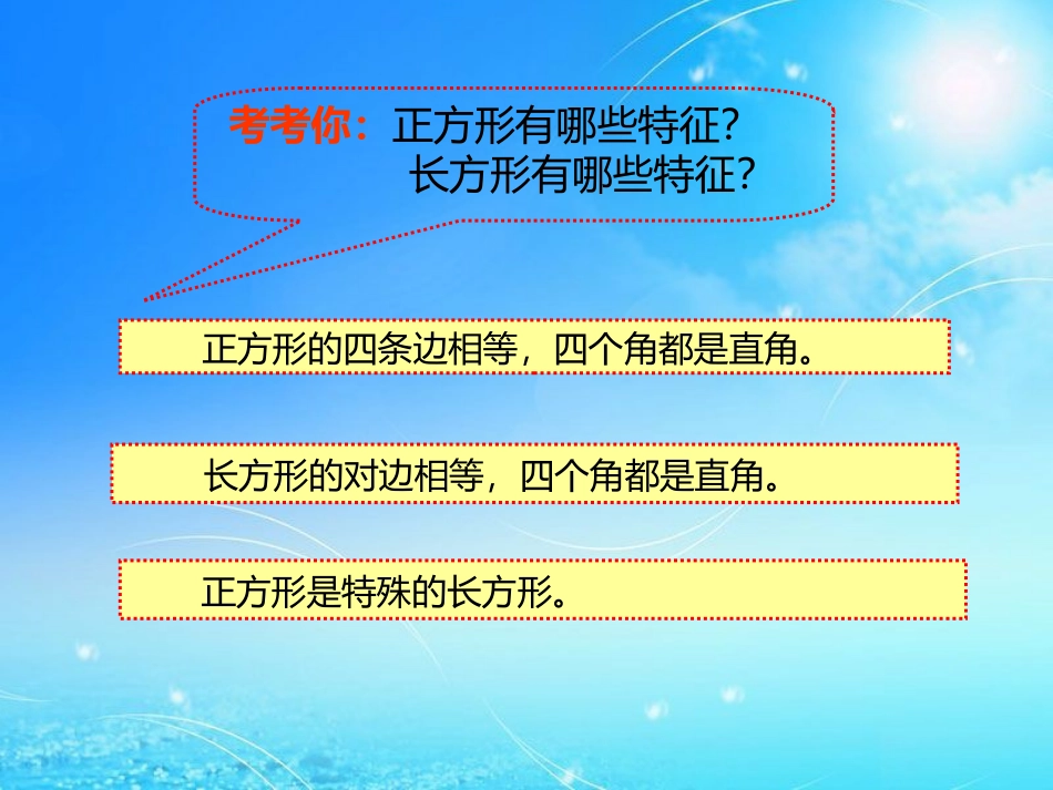 长方体、正方体的认识-(2)_第3页