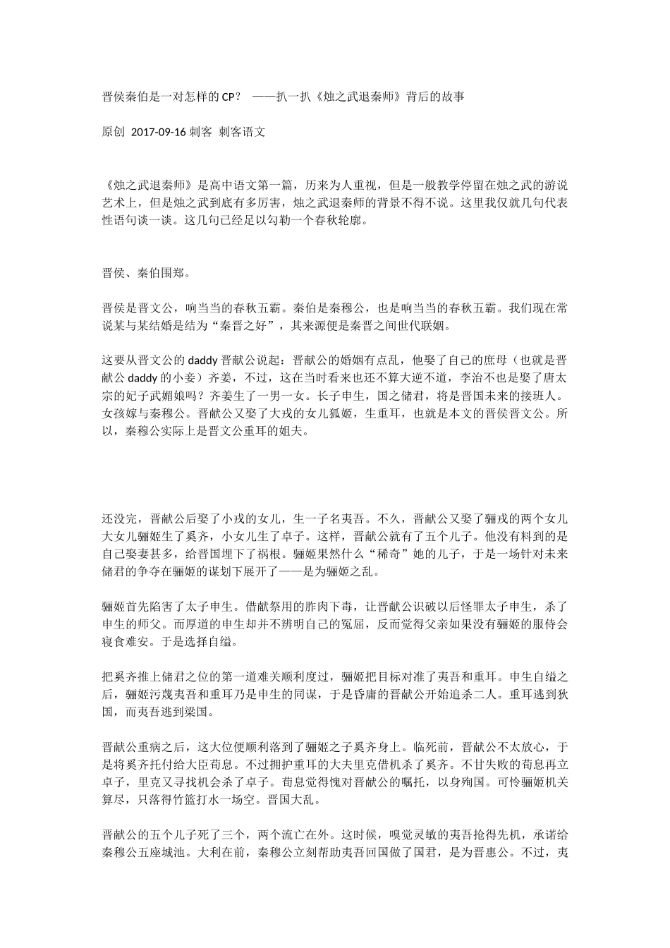 5烛之武退秦师_第1页