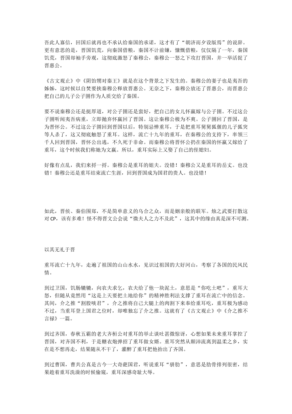 5烛之武退秦师_第2页