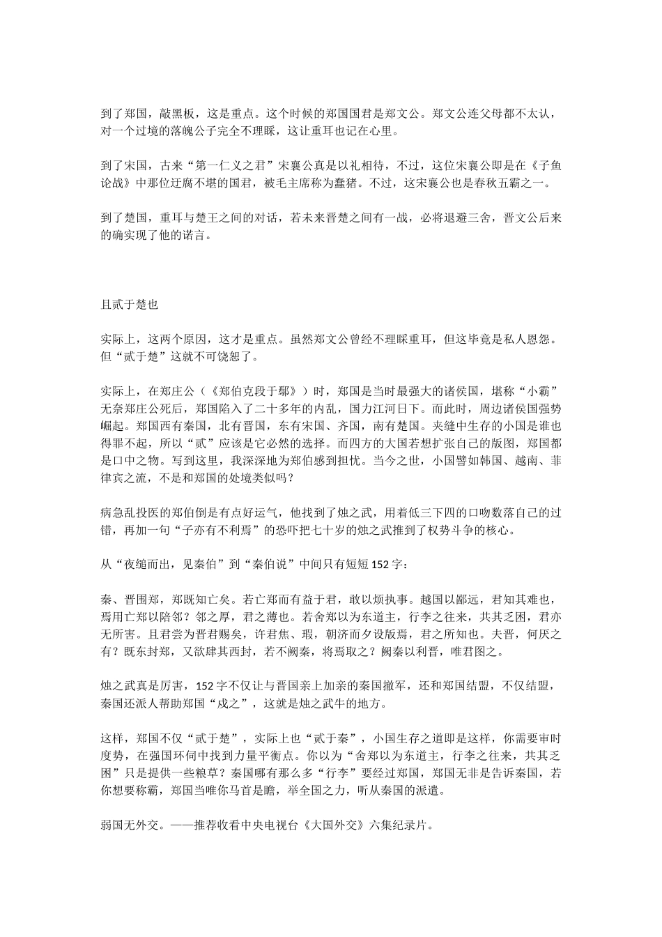 5烛之武退秦师_第3页