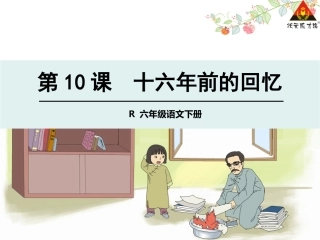 10-十六年前的回忆1