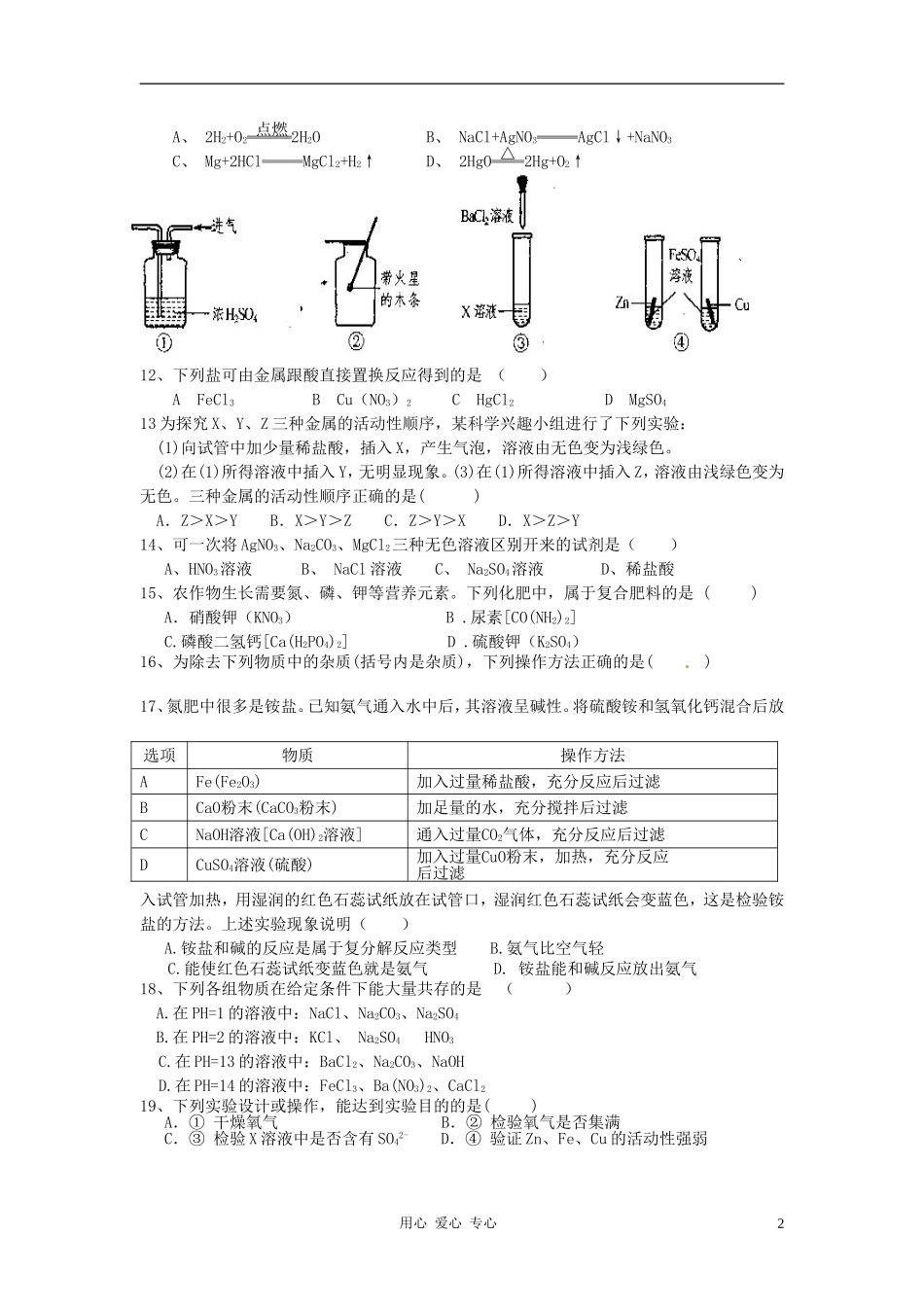 四川省兴元中学2012学年九年级科学第一学期第一次月考试题-浙教版_第2页