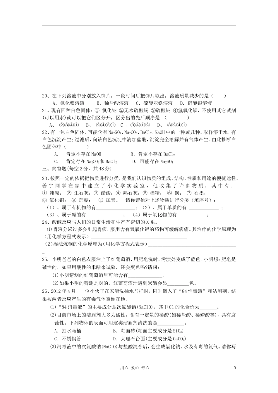 四川省兴元中学2012学年九年级科学第一学期第一次月考试题-浙教版_第3页