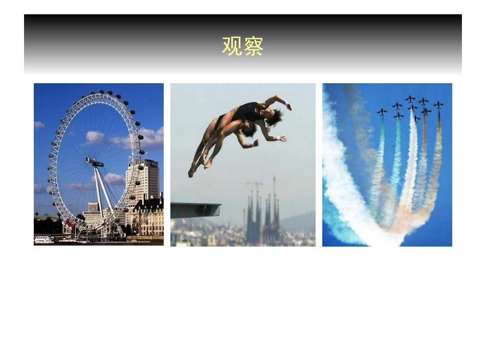 1.曲线运动_第2页