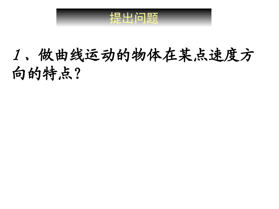 1.曲线运动_第3页