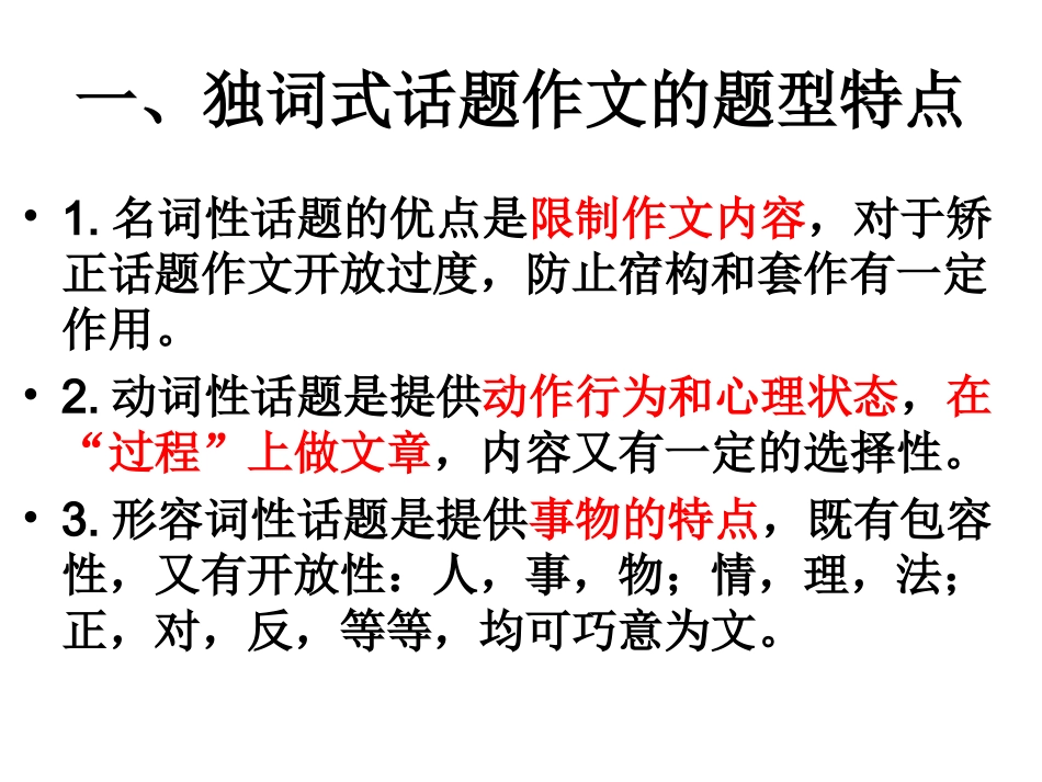 独词式话题作文题型特点及_第2页