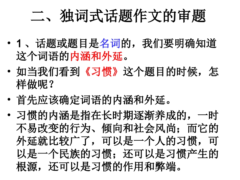 独词式话题作文题型特点及_第3页