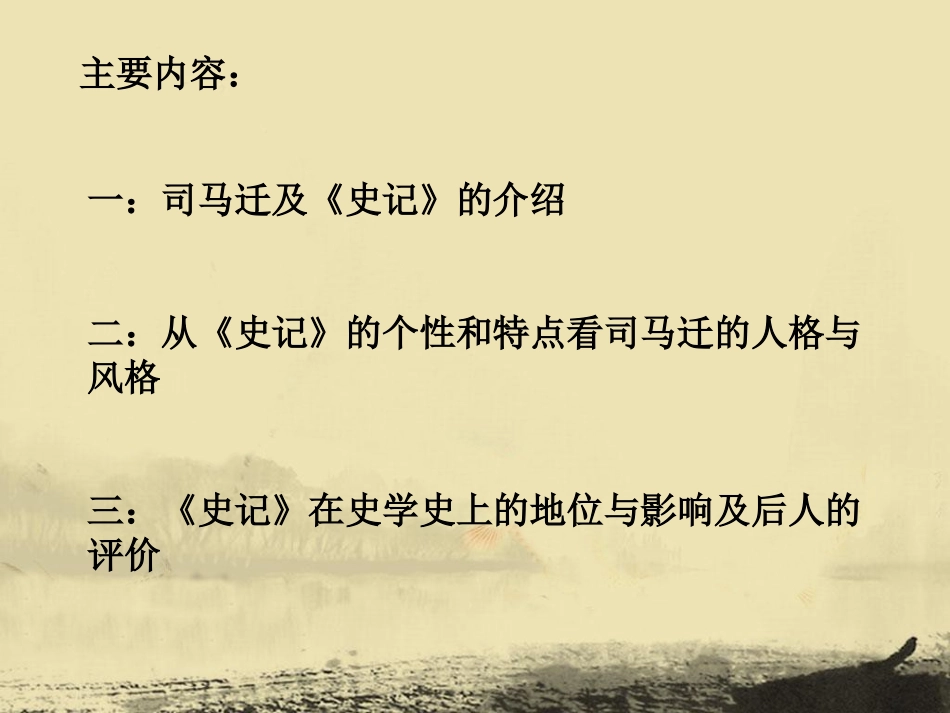 《千古奇人-百代绝唱----司马迁和《史记》》课件1_第2页