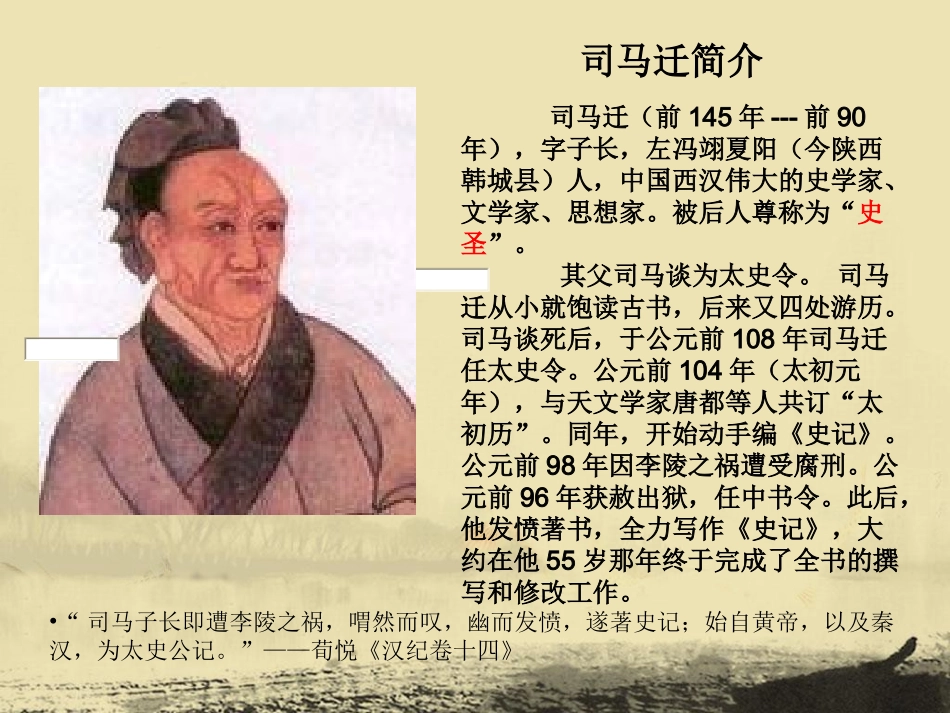 《千古奇人-百代绝唱----司马迁和《史记》》课件1_第3页