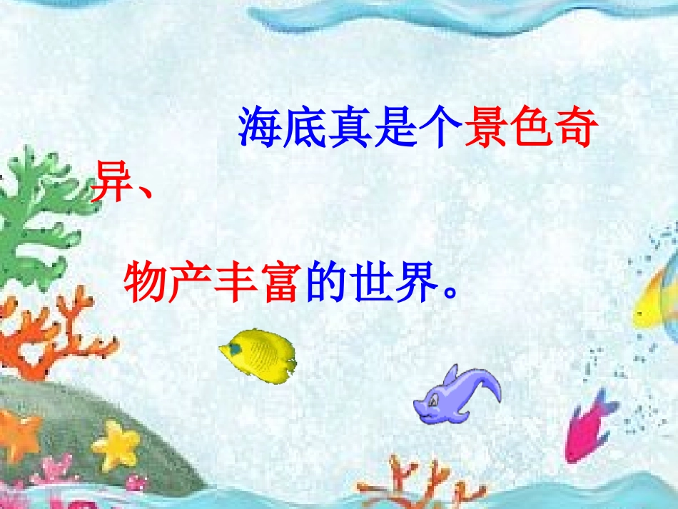 23海底世界_第3页