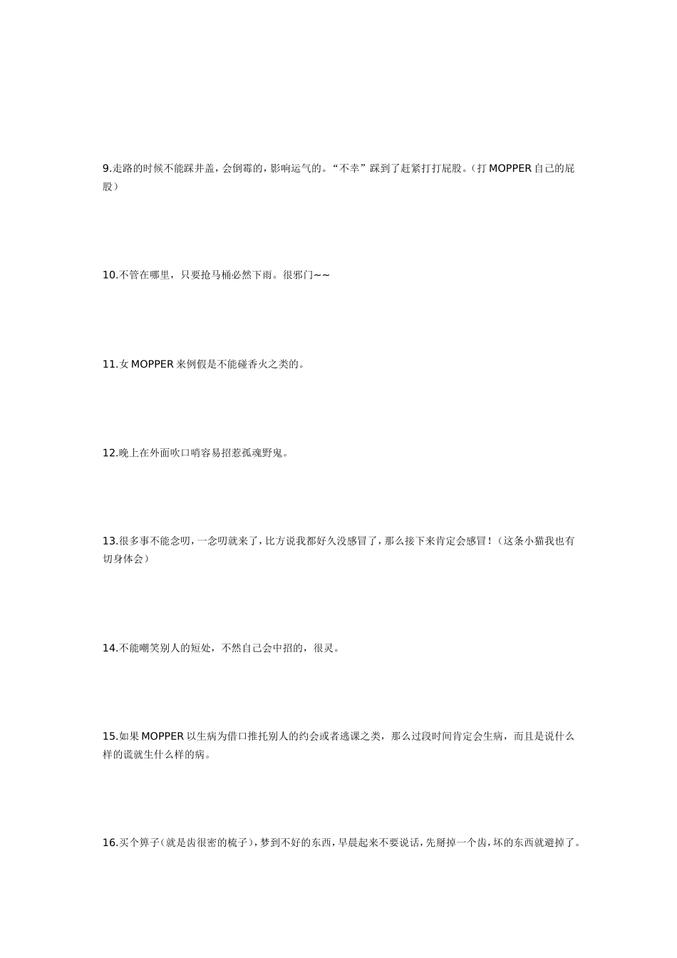 生活中须注意的邪门事!不看后悔啊_第2页