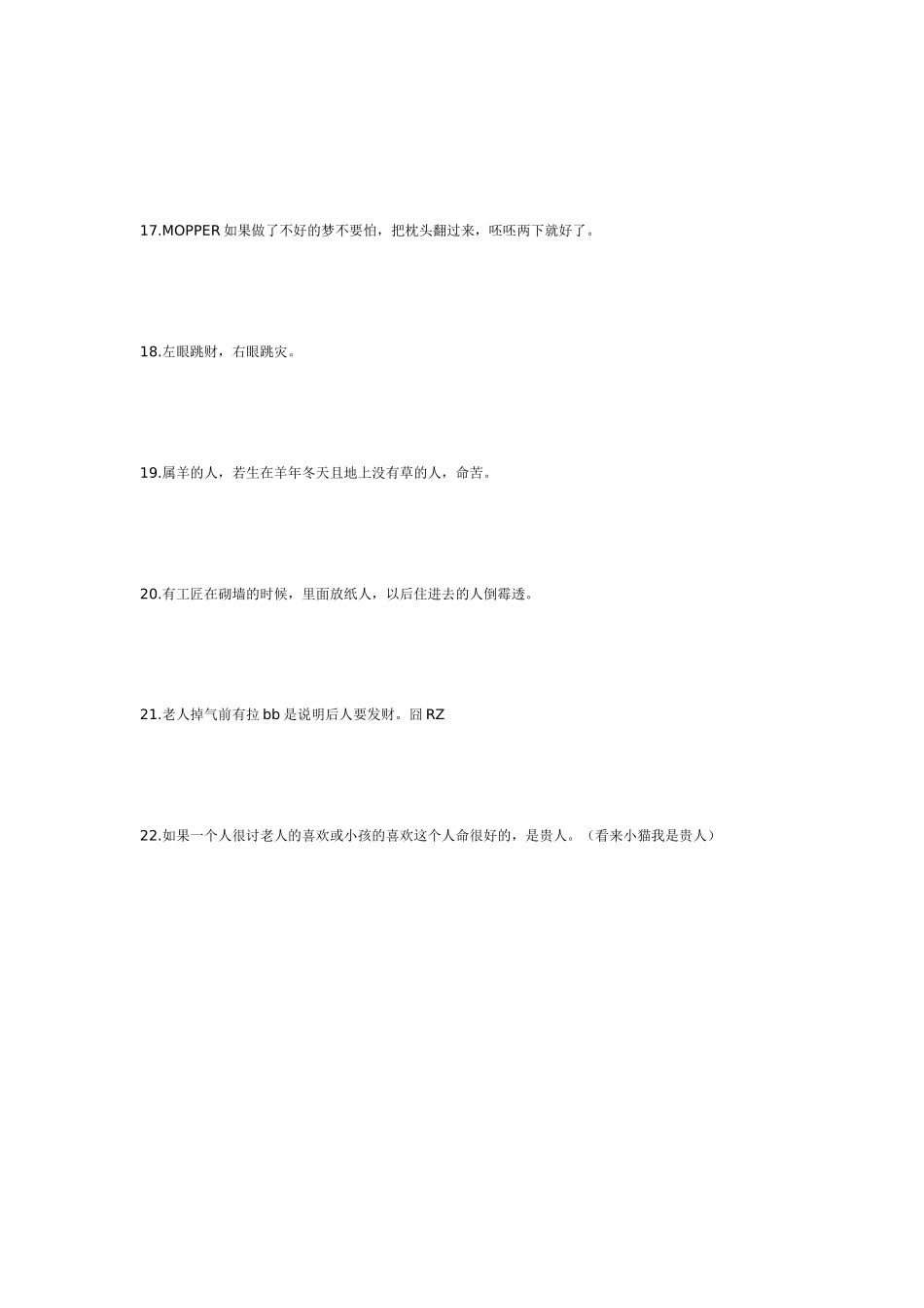 生活中须注意的邪门事!不看后悔啊_第3页