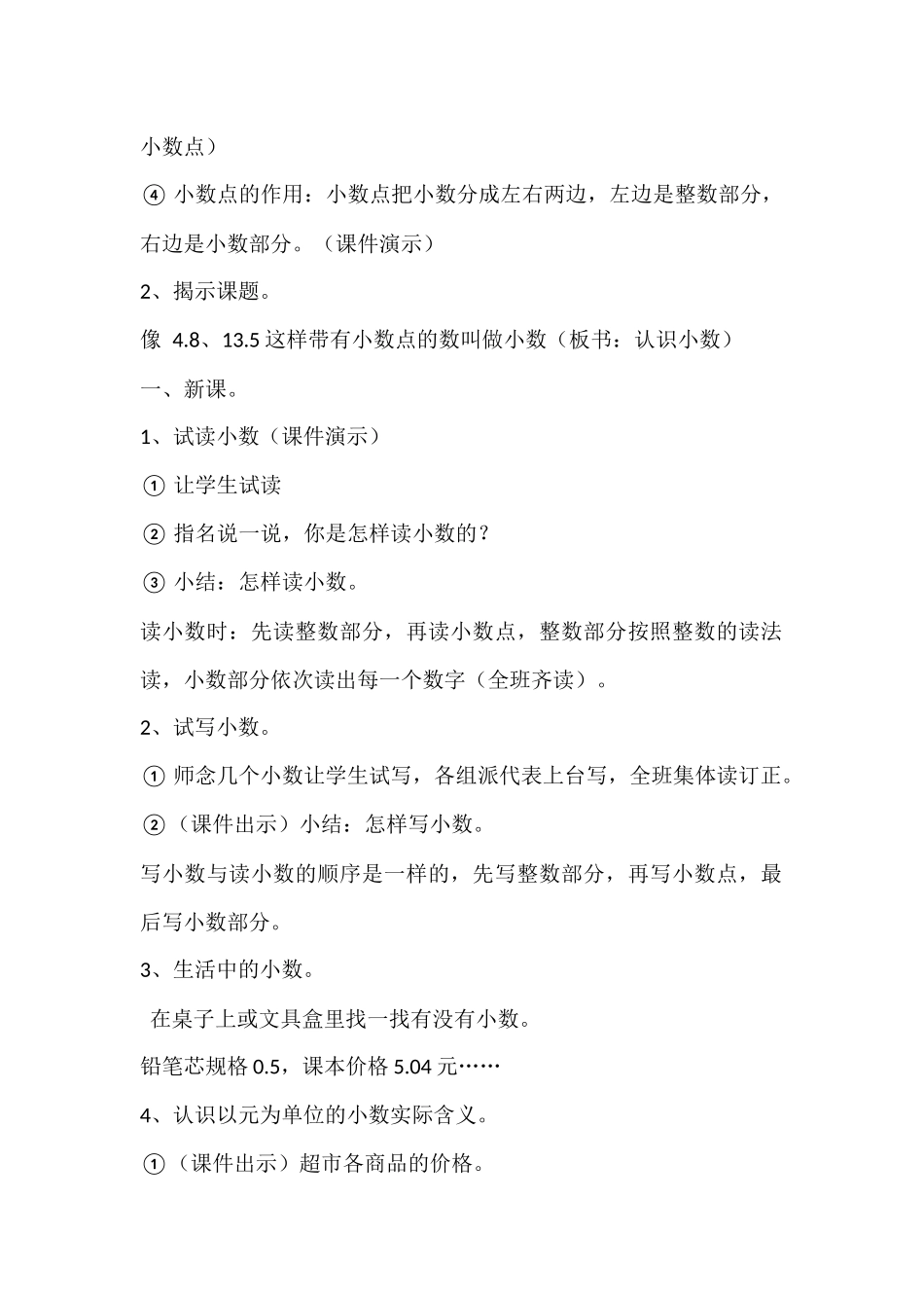 人教2011版小学数学三年级三年级数学下册-认识小数_第2页