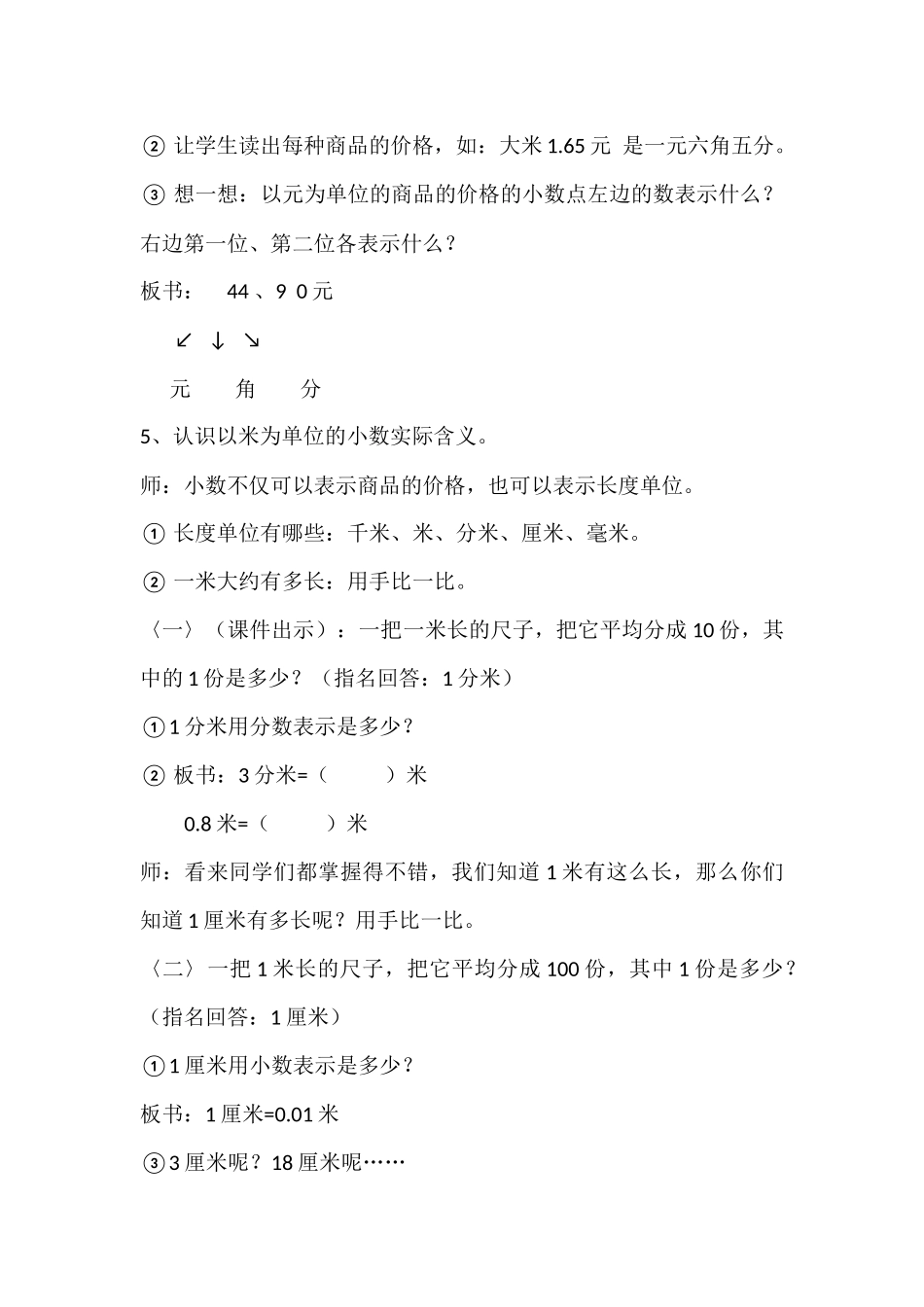 人教2011版小学数学三年级三年级数学下册-认识小数_第3页