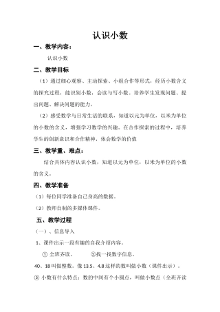 人教2011版小学数学三年级三年级数学下册-认识小数