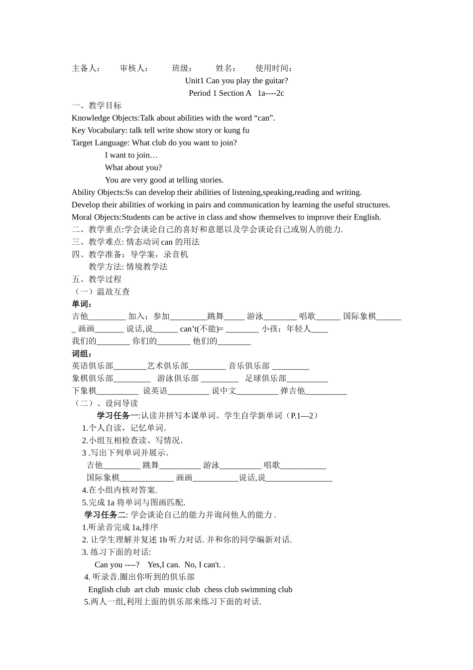 七年级下第一单元导学案_第1页
