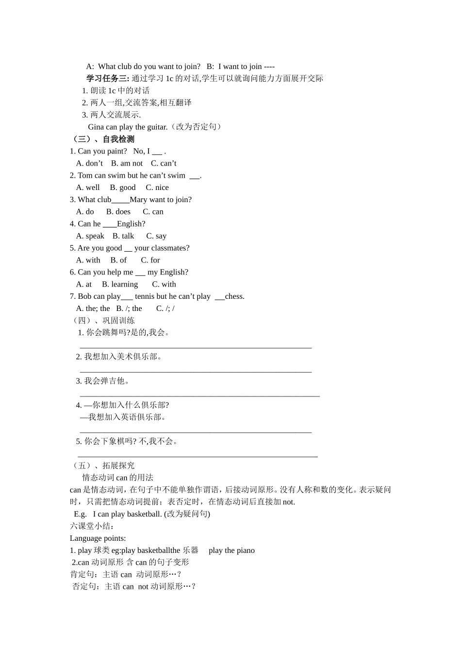 七年级下第一单元导学案_第2页