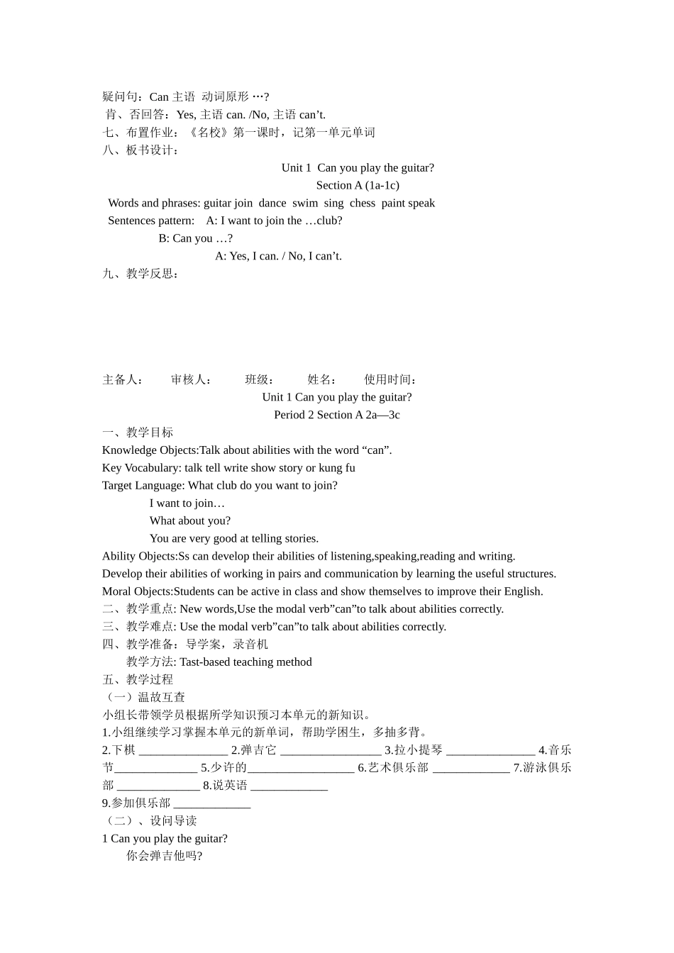 七年级下第一单元导学案_第3页
