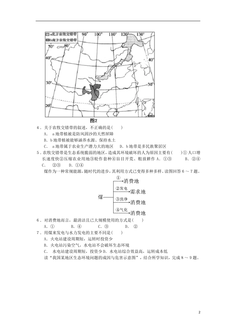 陕西省榆林市2012-2013学年高二地理上学期期末考试试题-湘教版_第2页