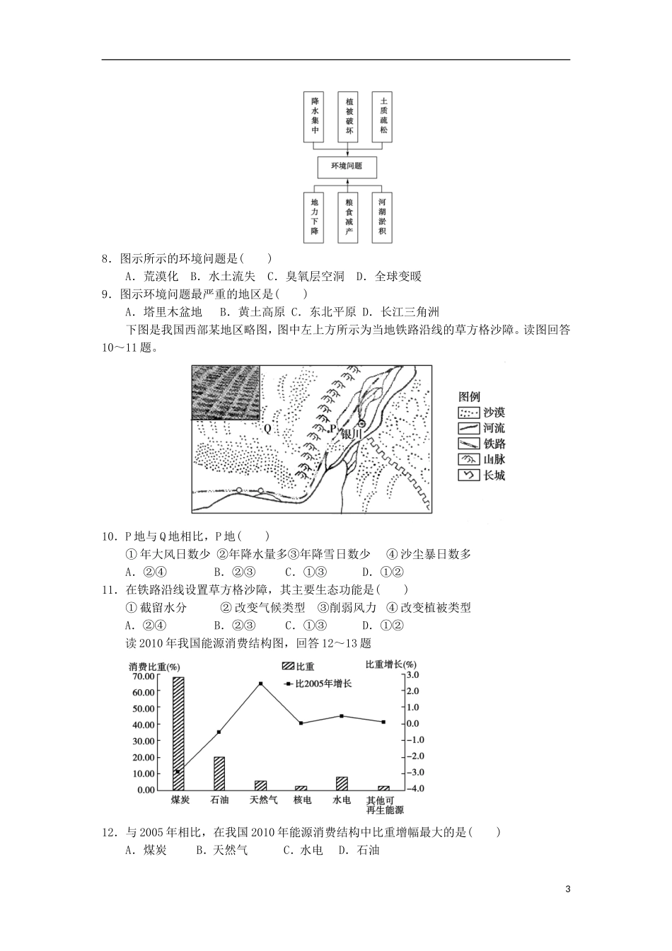 陕西省榆林市2012-2013学年高二地理上学期期末考试试题-湘教版_第3页