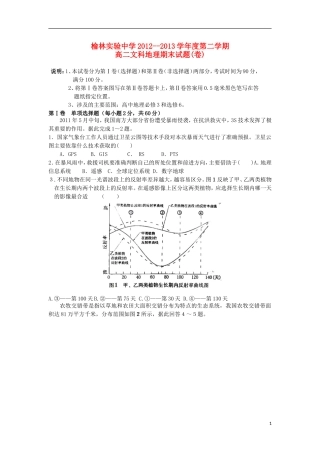 陕西省榆林市2012-2013学年高二地理上学期期末考试试题-湘教版
