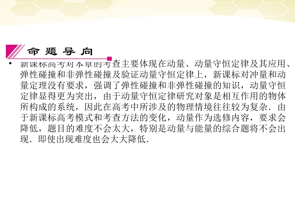 【红对勾】2012高考物理-动量守恒定律课件_第3页