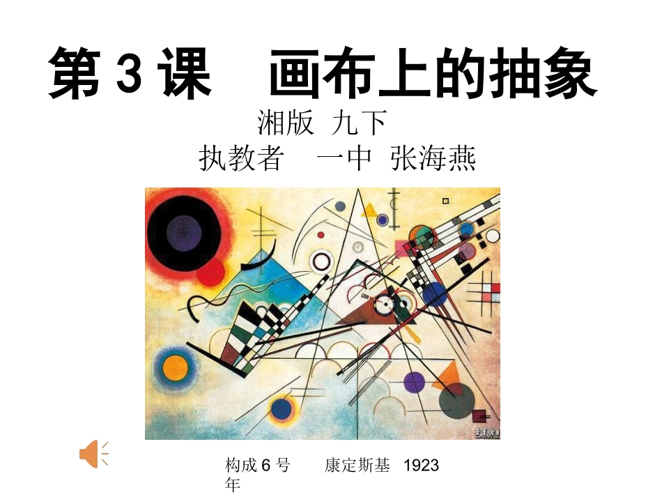 第三课画布上的抽象_第1页