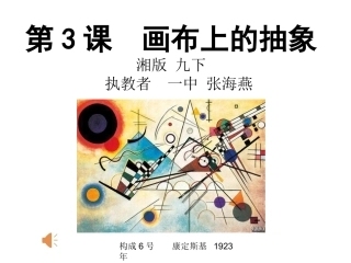 第三课画布上的抽象