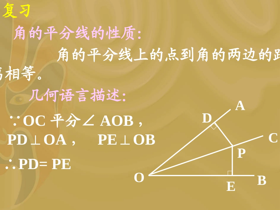 角的平分线的性质(2)-(2)_第2页