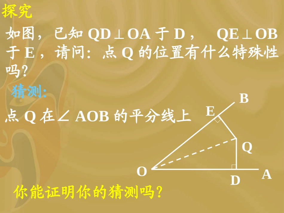 角的平分线的性质(2)-(2)_第3页
