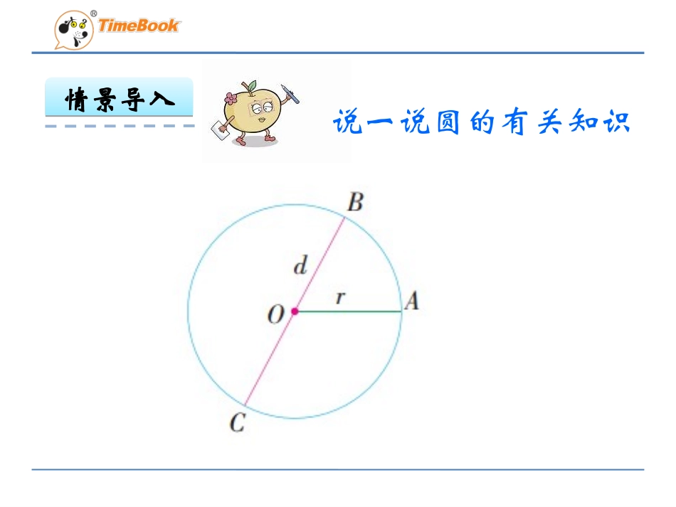 3.扇形的认识_第3页
