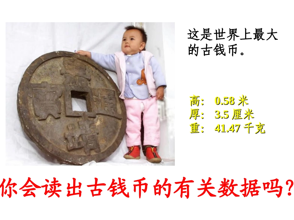 小数的读法和写法_第2页