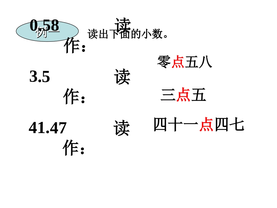 小数的读法和写法_第3页