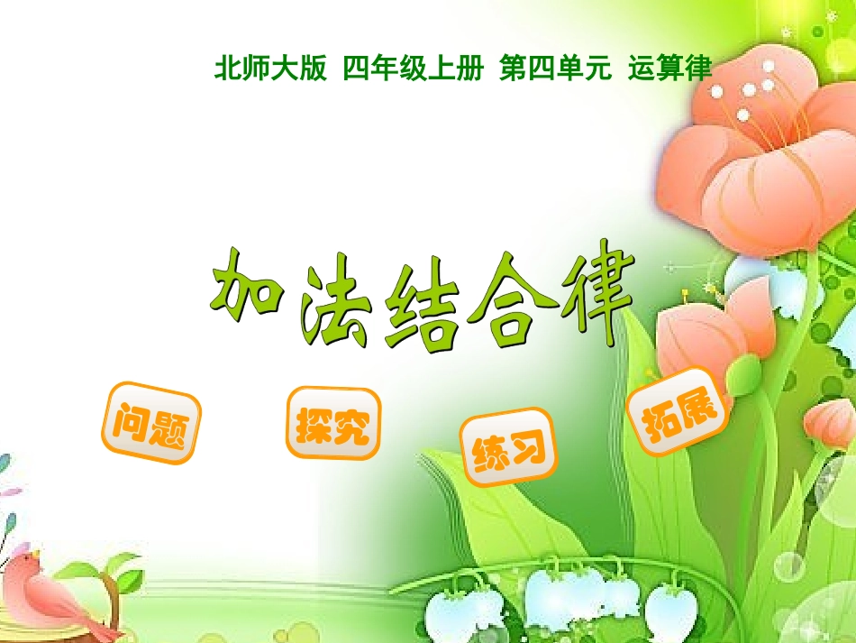 加法结合律-(3)_第1页
