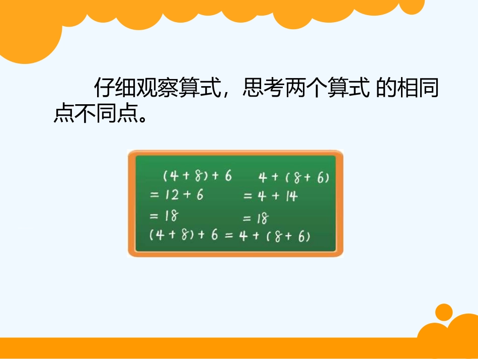 加法结合律-(3)_第3页