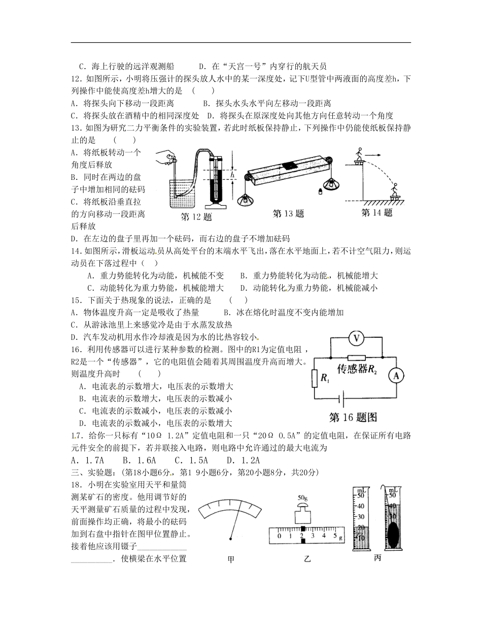 安徽省“合肥十校”2016届九年级中考大联考(三)物理试题_第2页