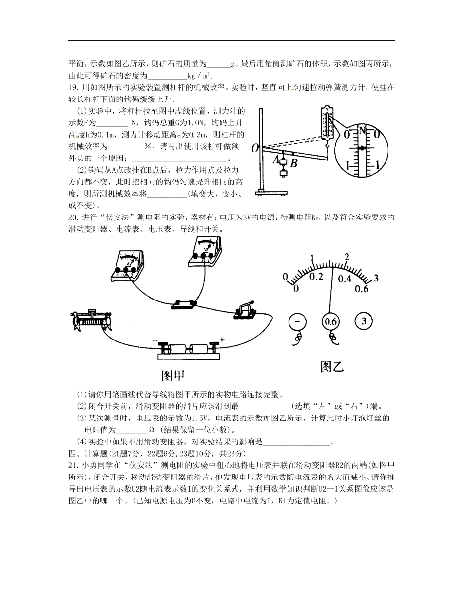 安徽省“合肥十校”2016届九年级中考大联考(三)物理试题_第3页