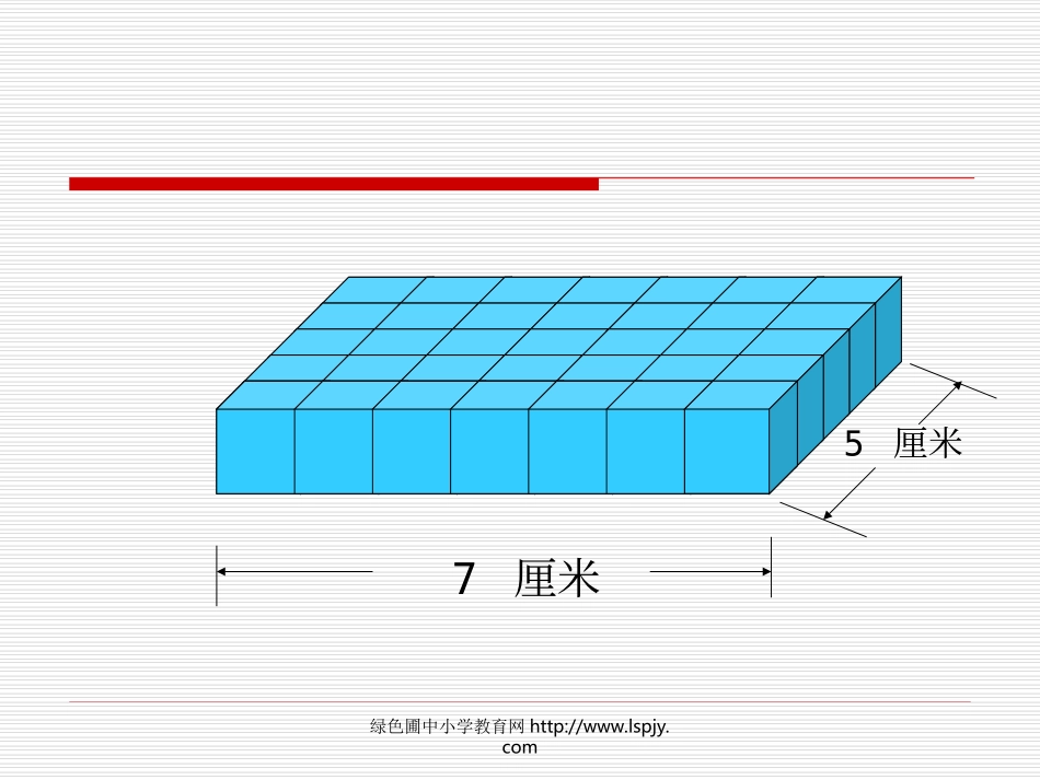 北师大版小学五年级下册数学《长方体的体积》课件PPT_第3页