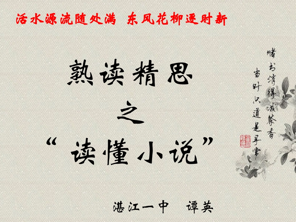 熟读精思才能融会贯通-(2)_第1页
