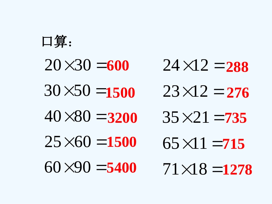 小学数学北师大2011课标版三年级旅游中的数学_第2页