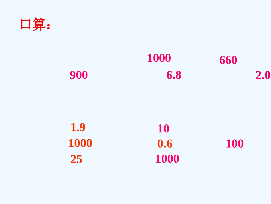 小学数学北师大2011课标版三年级旅游中的数学_第3页