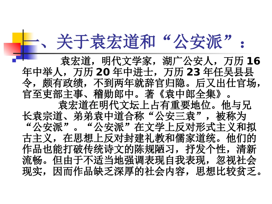 虎丘记(袁宏道)_第2页