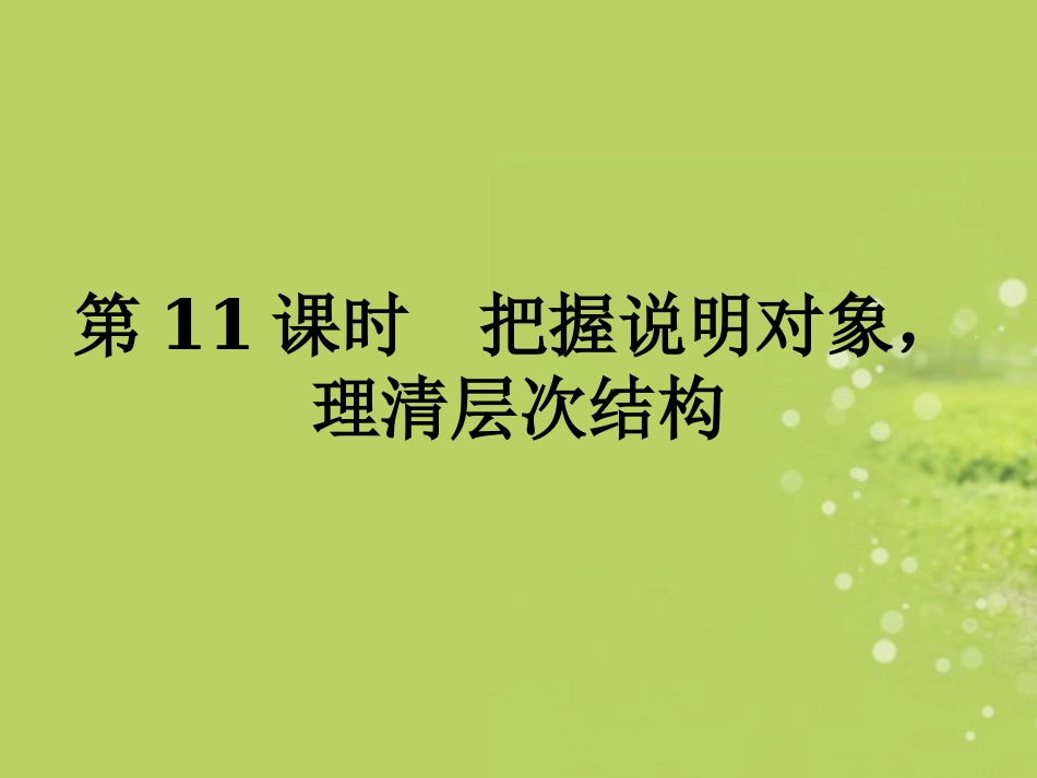 安徽省2013年中考语文复习方案-第二篇-现代文阅读附文课件_第3页