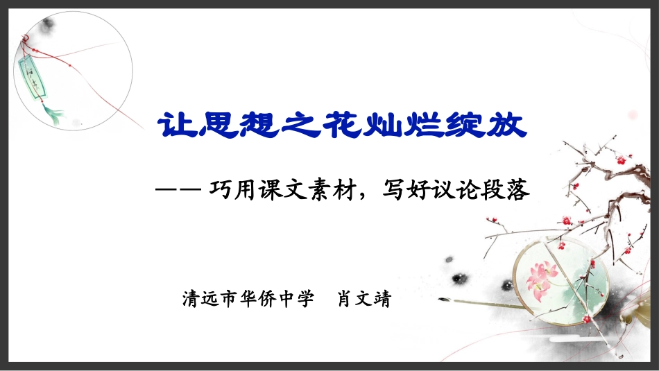 二、重视发现、搜集和积累材料_第1页