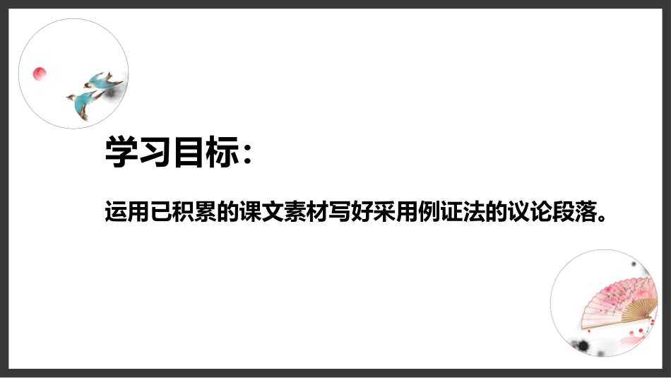 二、重视发现、搜集和积累材料_第2页