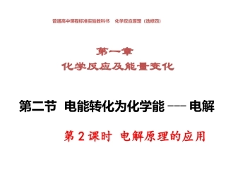 2、电能转化为化学能——电解