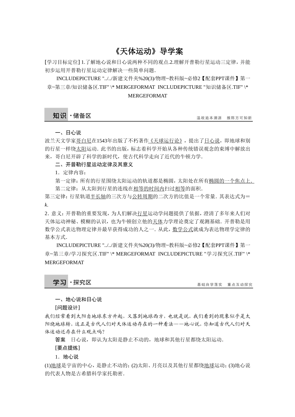 《天体运动》导学案1_第1页
