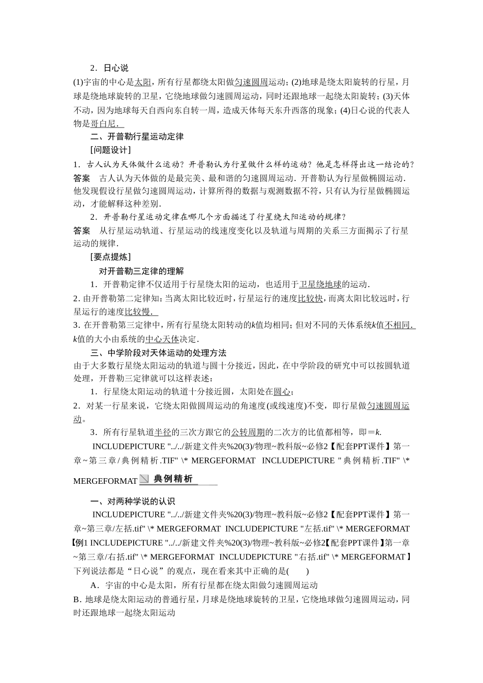《天体运动》导学案1_第2页