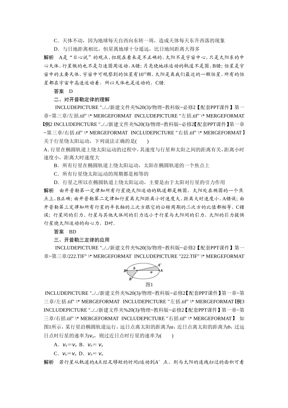 《天体运动》导学案1_第3页